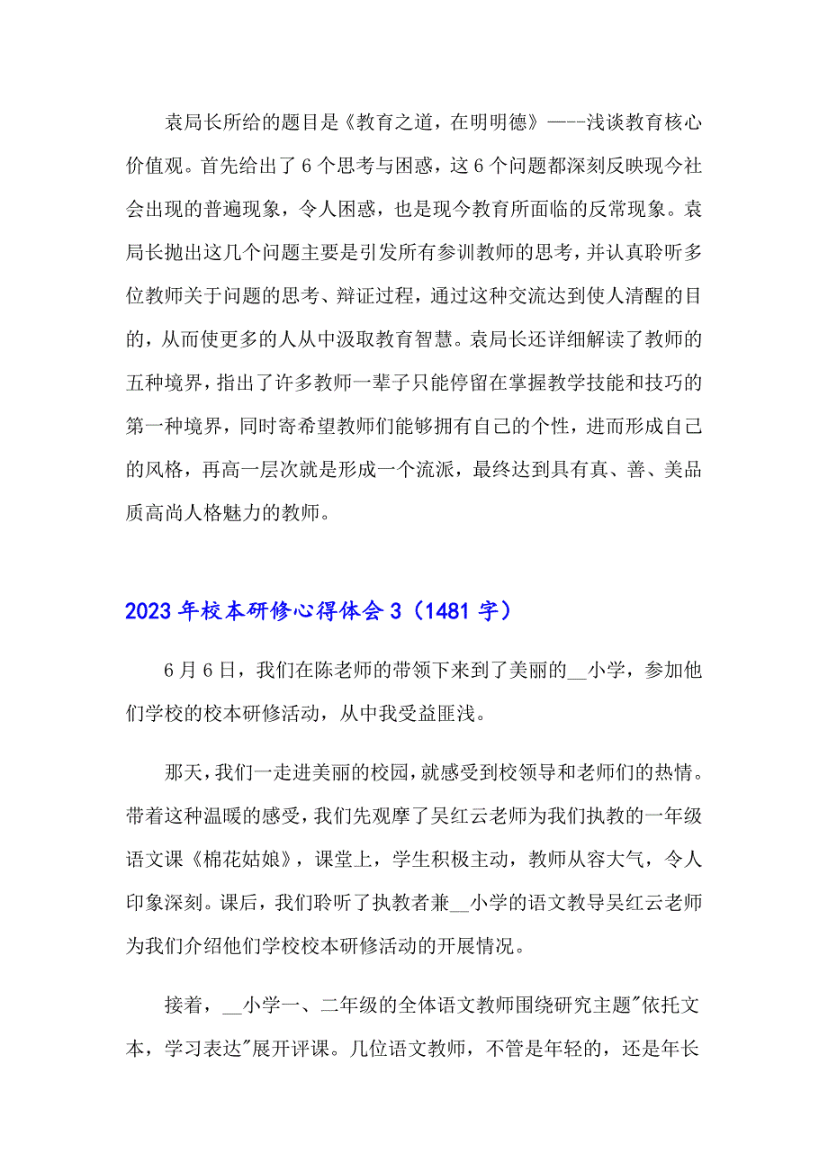 2023年校本研修心得体会1【新编】_第4页