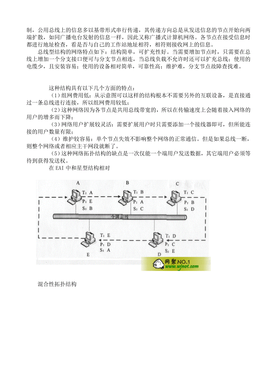 网络拓扑结构大全和图片(星型、总线型、环型、树型、分布式、网状拓扑结构) 精选编写.DOCX_第4页