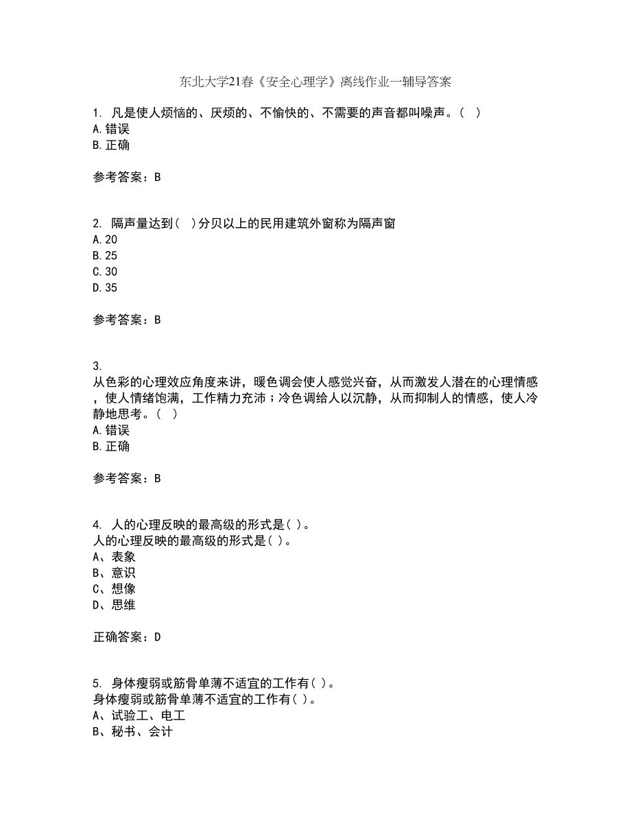 东北大学21春《安全心理学》离线作业一辅导答案26_第1页