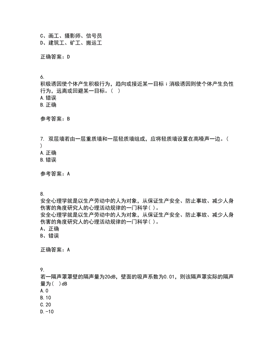 东北大学21春《安全心理学》离线作业一辅导答案26_第2页