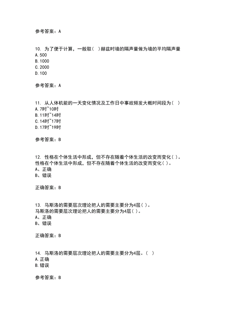 东北大学21春《安全心理学》离线作业一辅导答案26_第3页