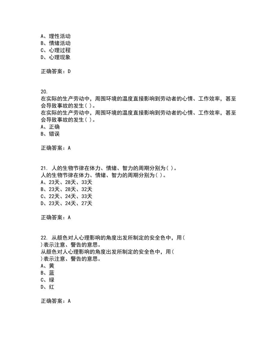 东北大学21春《安全心理学》离线作业一辅导答案26_第5页