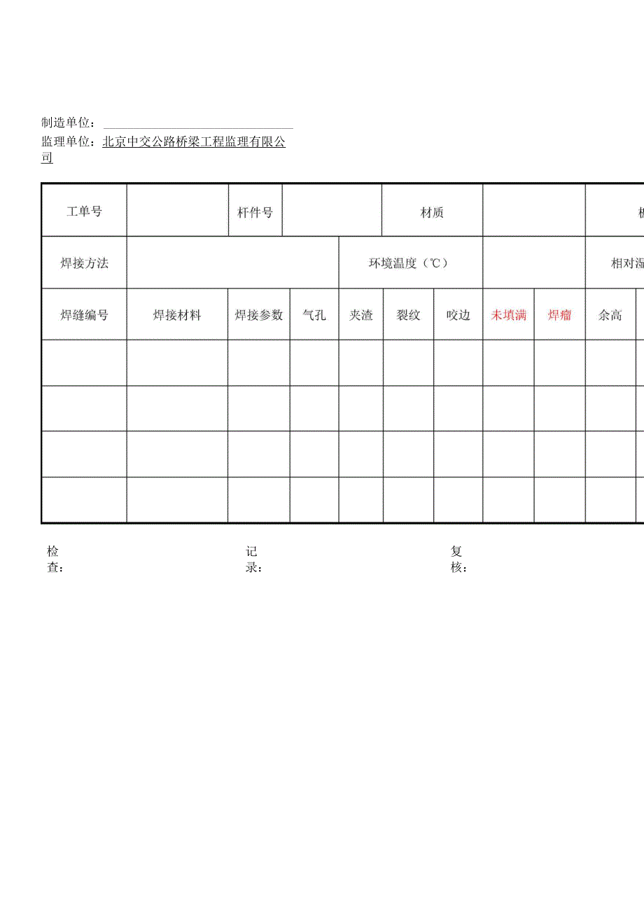 对接焊缝外观检查记录_第1页