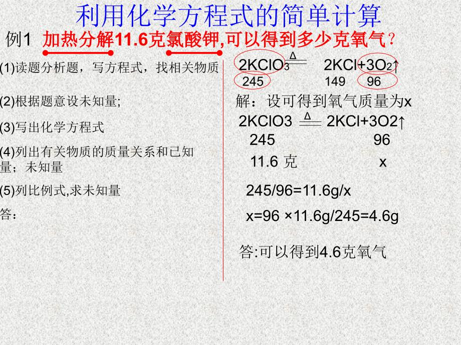 利用化学方程式简单计算_第4页