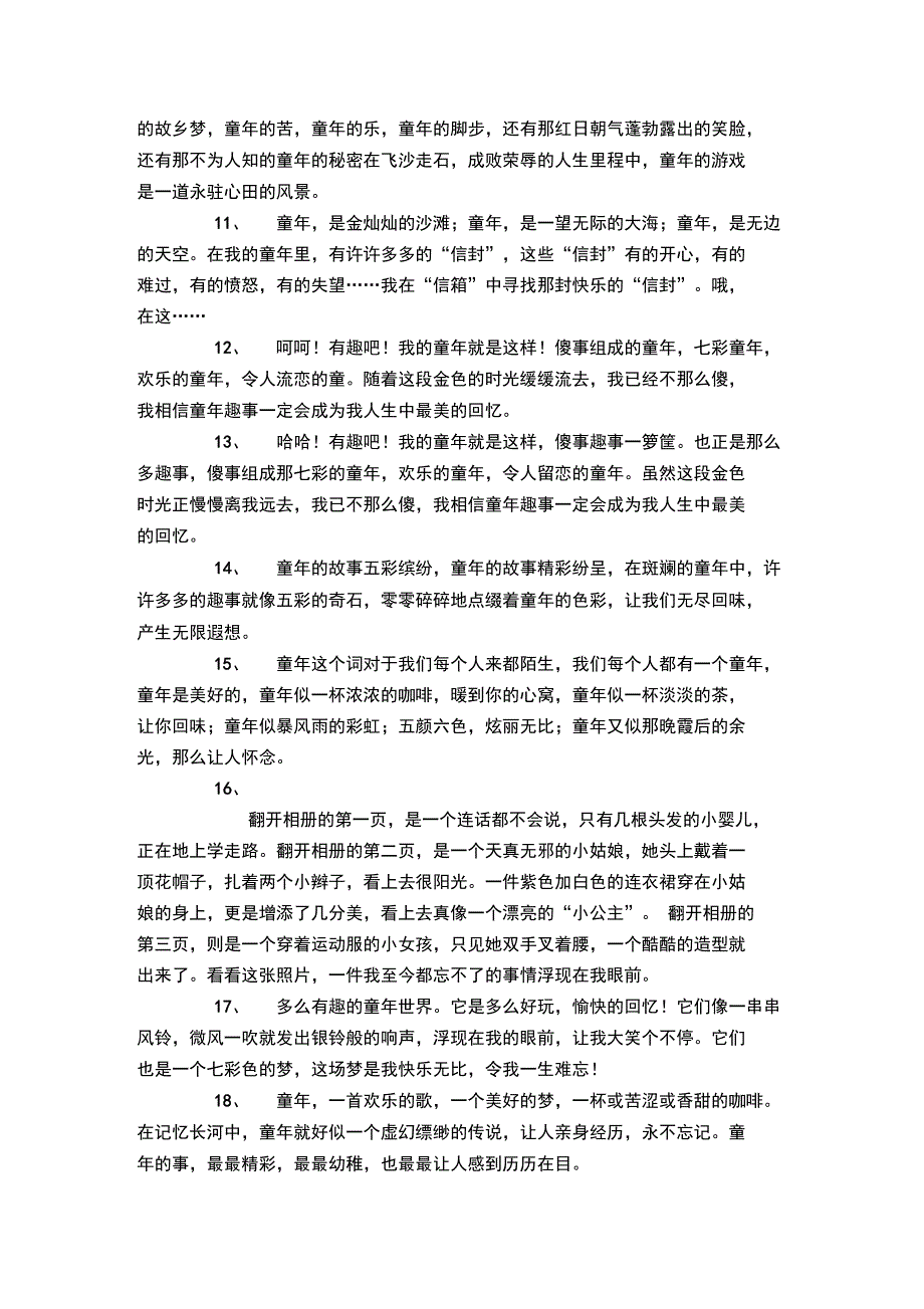 描写童年的片段_第2页