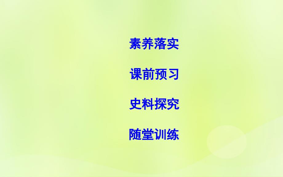 2018-2019学年高中历史 第八单元 世界经济的全球化趋势 第23课 世界经济的区域集团化课件 新人教版必修2_第2页