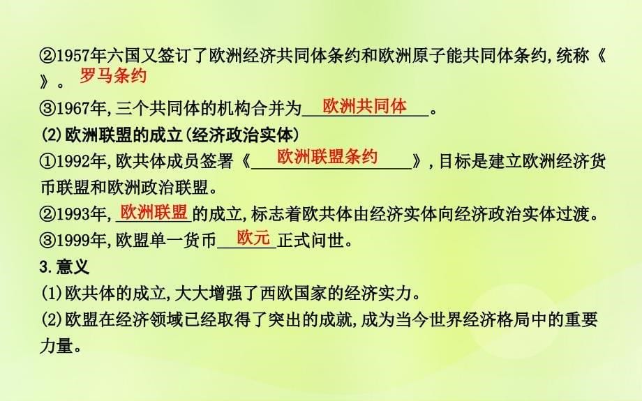 2018-2019学年高中历史 第八单元 世界经济的全球化趋势 第23课 世界经济的区域集团化课件 新人教版必修2_第5页