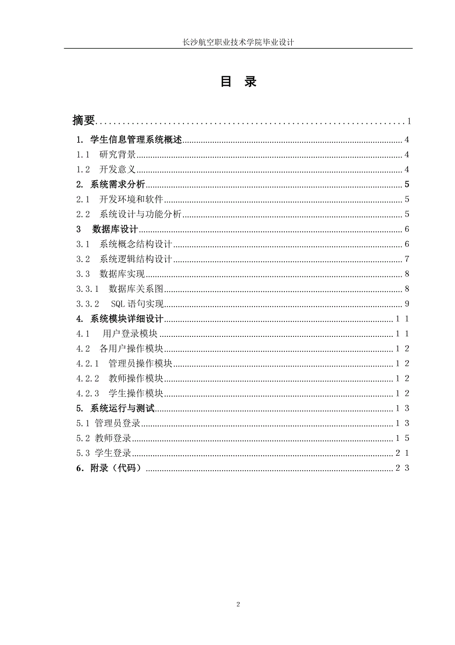 学生管理系统毕业论文_第2页