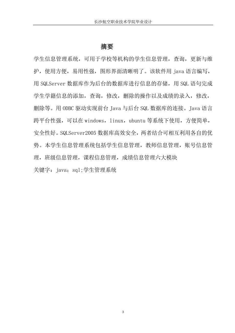 学生管理系统毕业论文_第3页