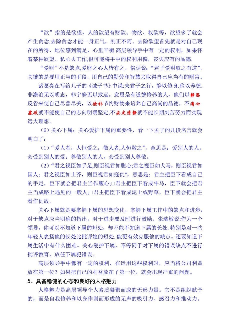 企业中高层管理者应当具备的素质和能力_第5页