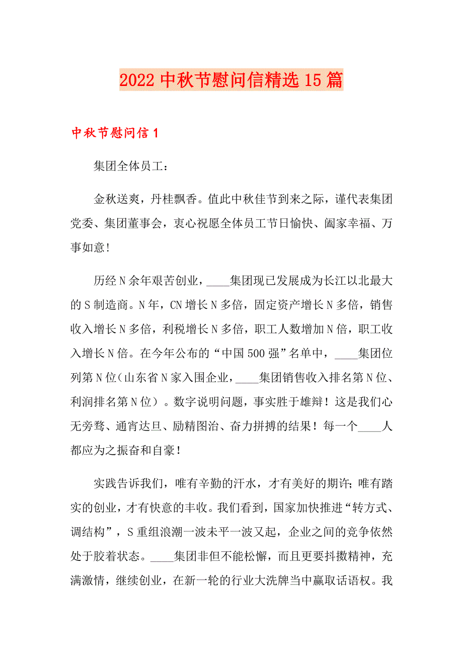 2022中节慰问信精选15篇_第1页