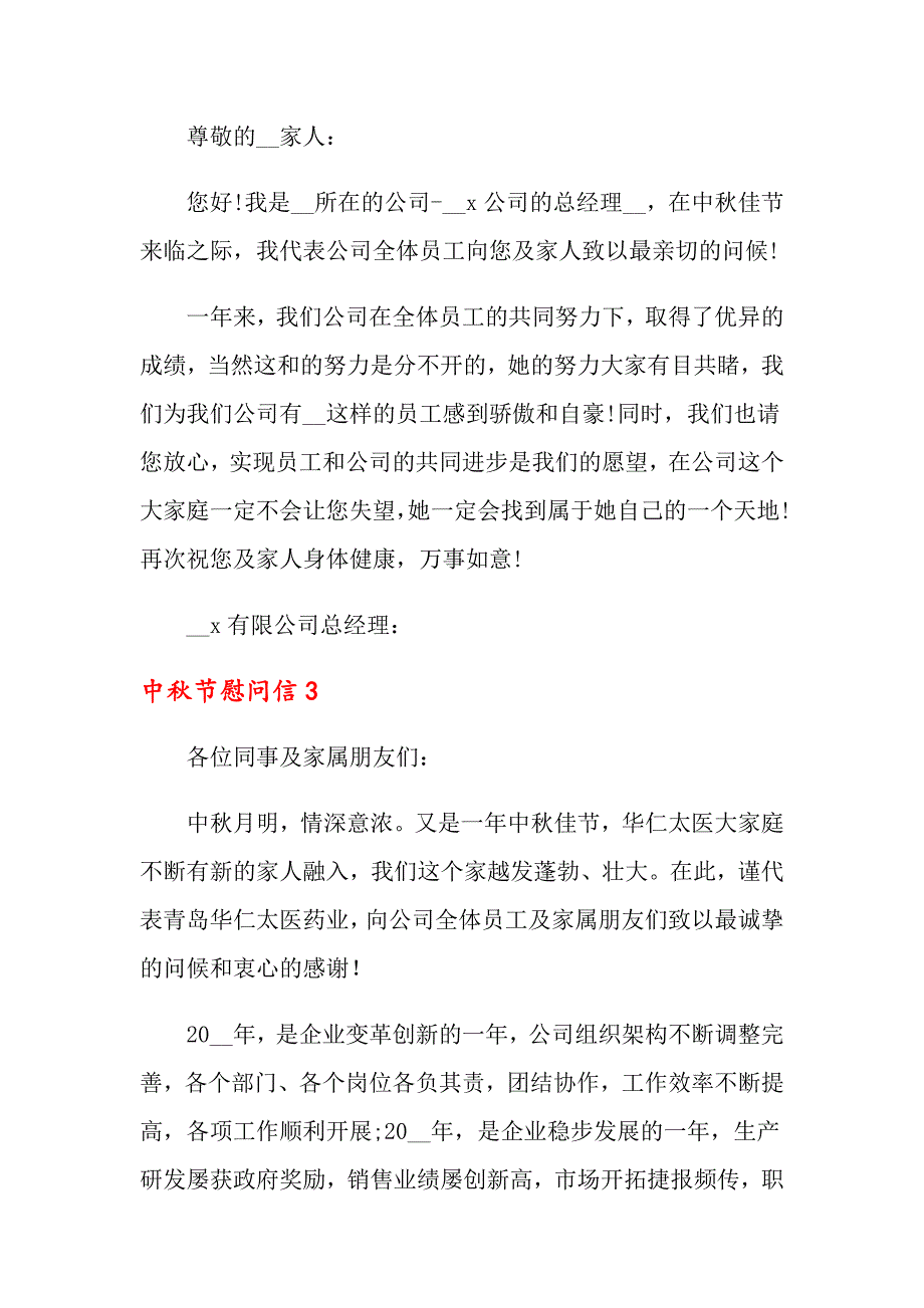 2022中节慰问信精选15篇_第3页