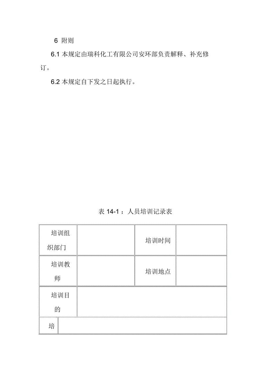 危险废物人员培训制度_第5页