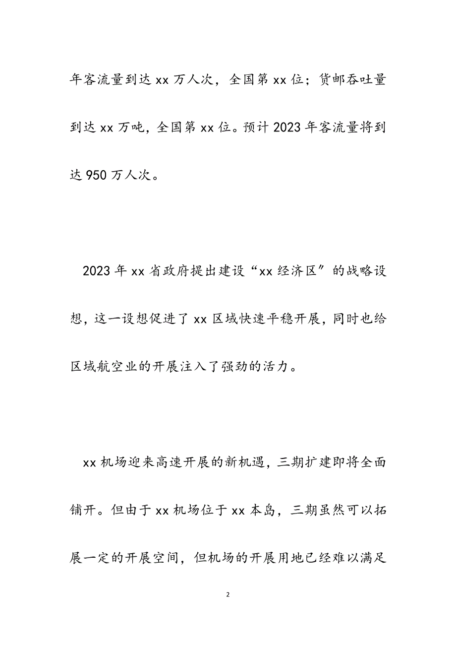 2023年在x市机场规划评审会的讲话.docx_第2页