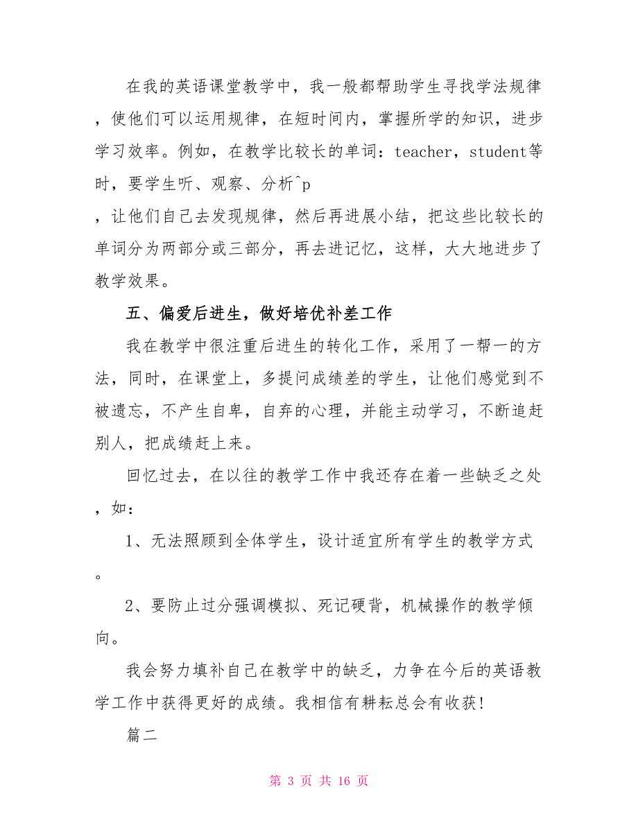 小学三年级教师教学工作总结模板5篇_第3页