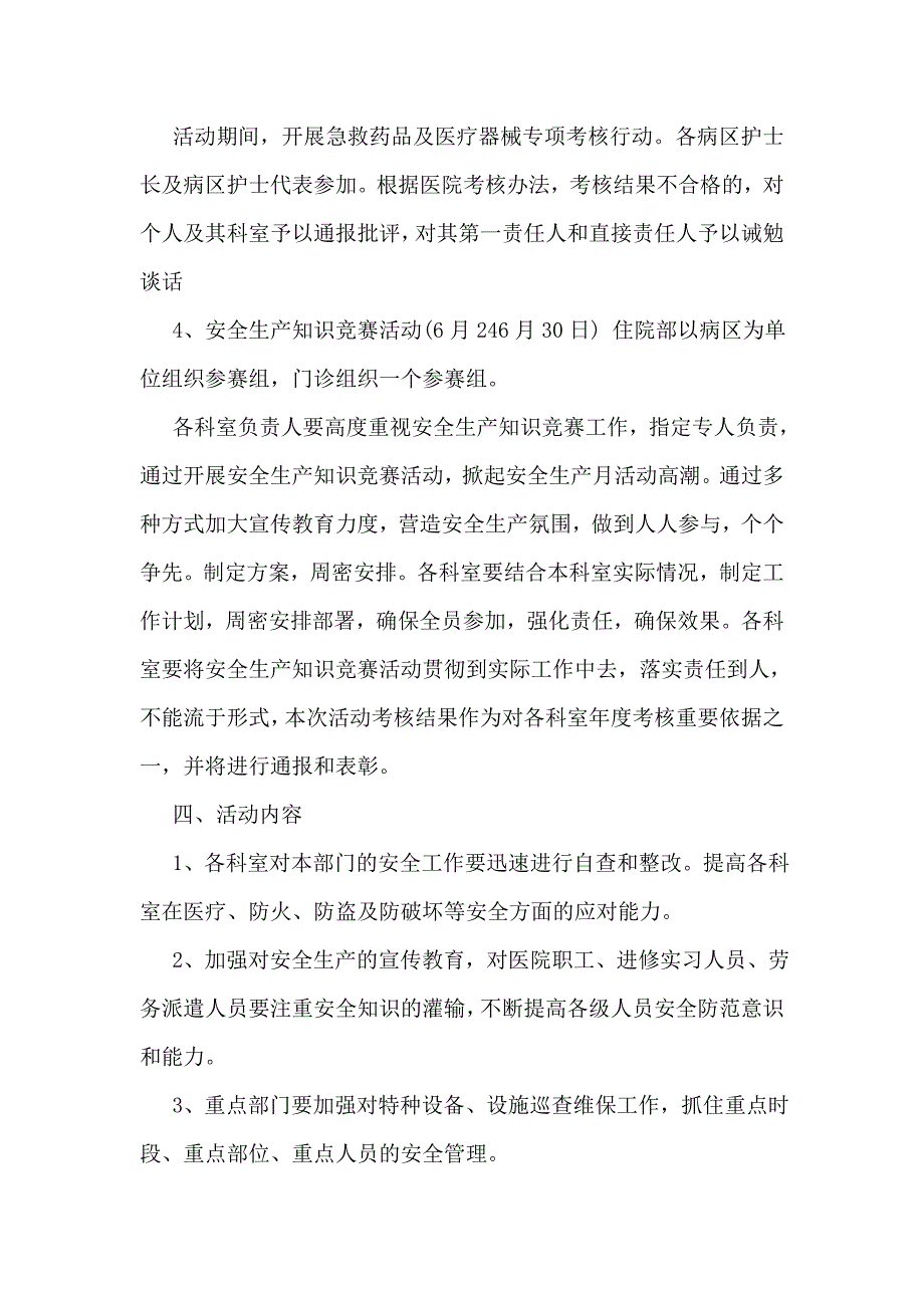 医院安全生产月活动方案_第4页