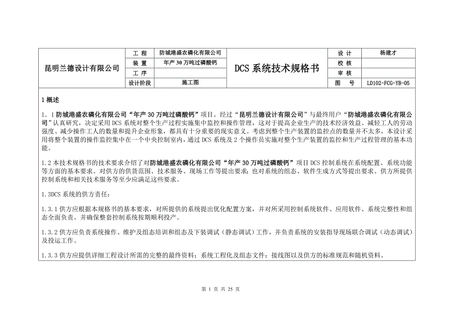 DCS系统技术规格书_第1页
