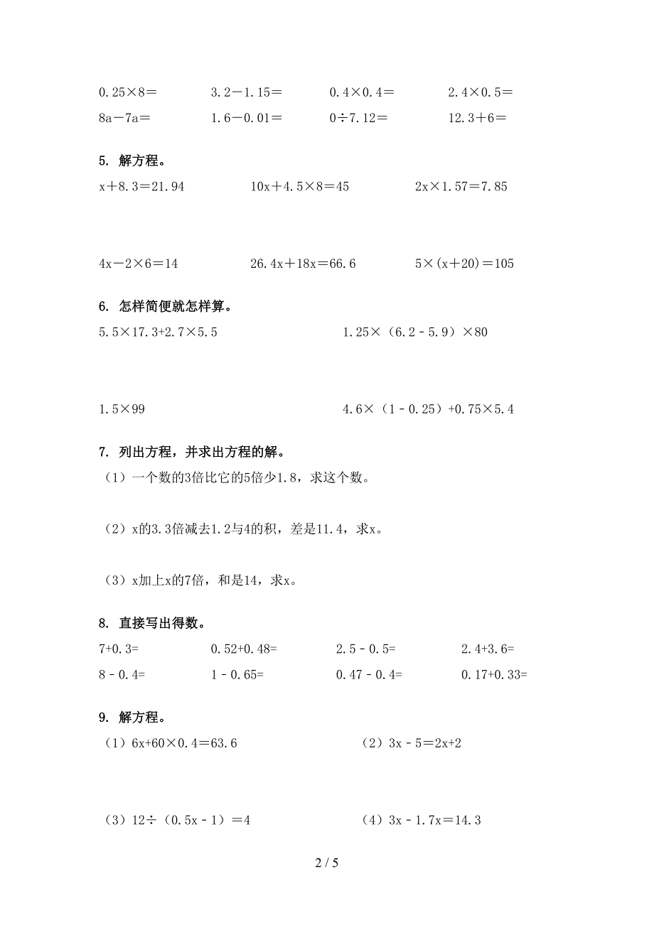 北师大五年级数学下学期计算题年级联考习题_第2页