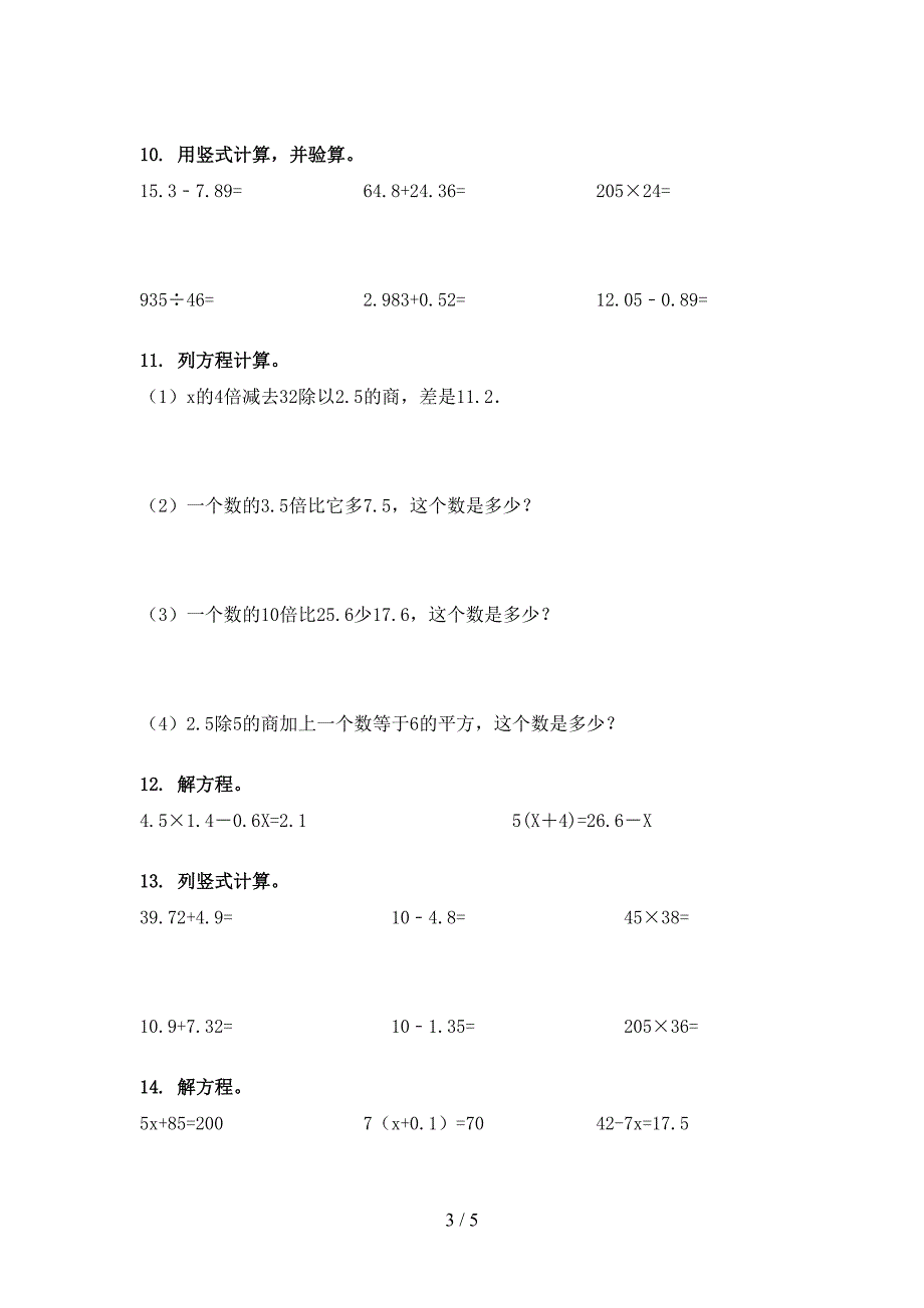 北师大五年级数学下学期计算题年级联考习题_第3页