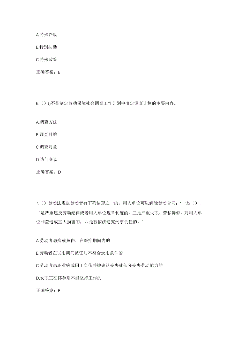 2023年湖南省益阳市安化县高明乡阴山村社区工作人员考试模拟题含答案_第3页