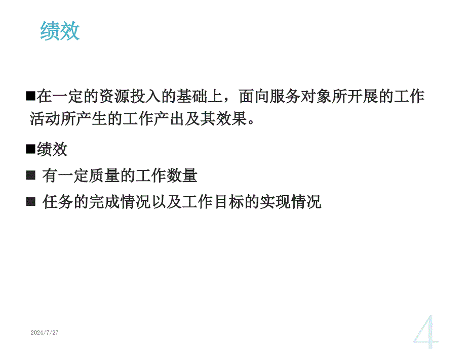 医院绩效管理课件_第4页