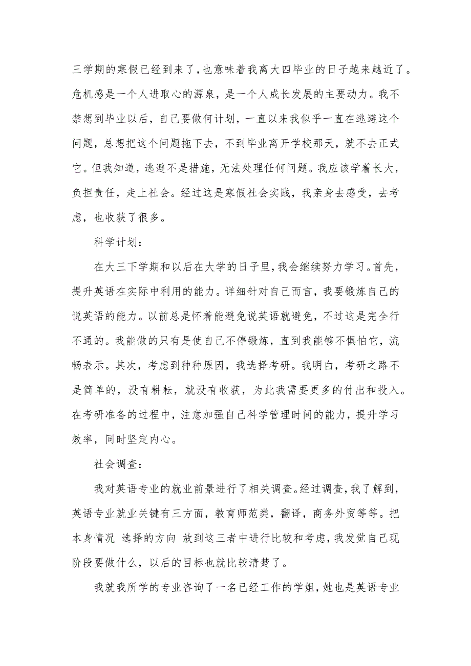 暑假社会实践的调查汇报范文_第3页