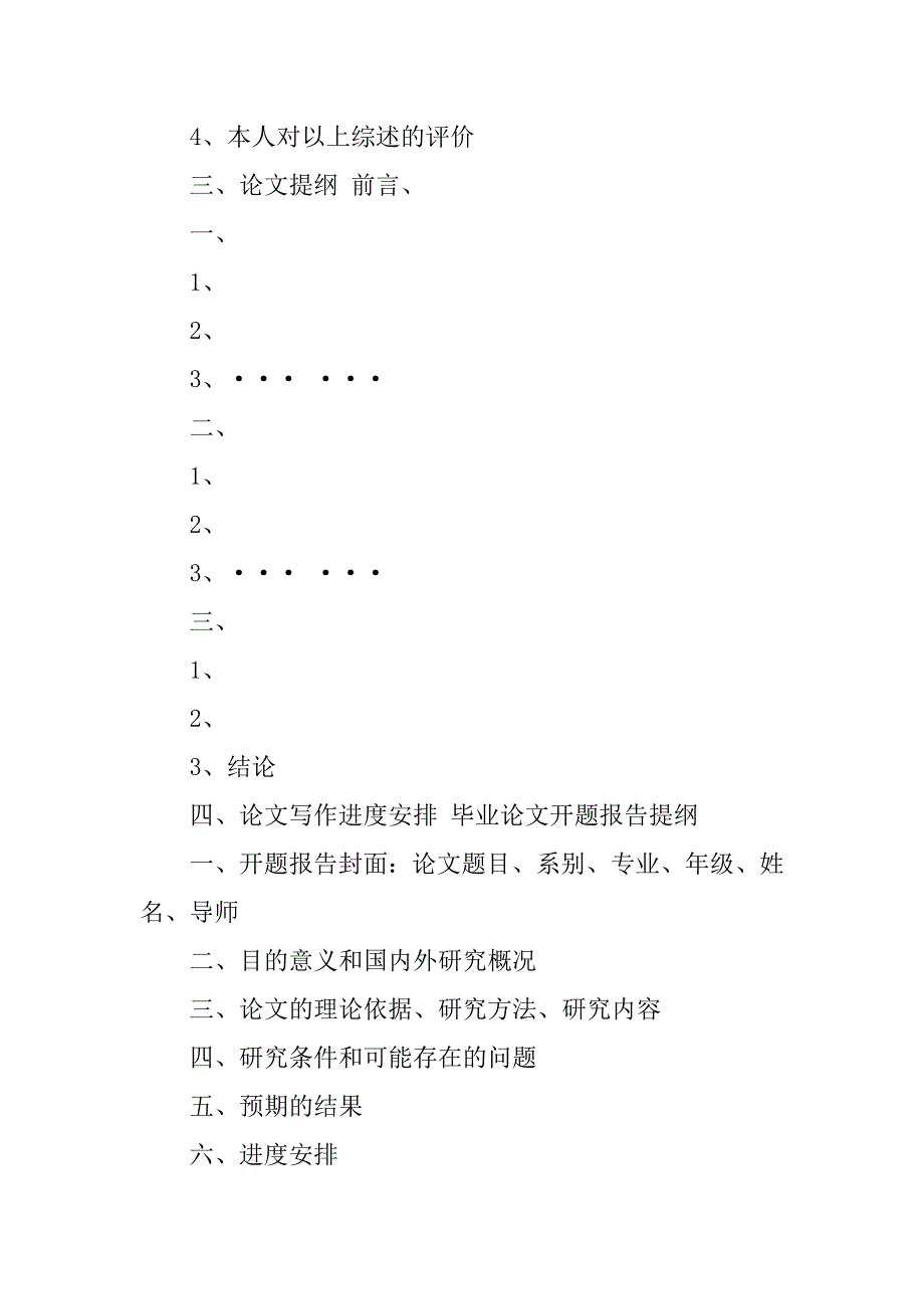 2023年城市化开题报告文案_第2页