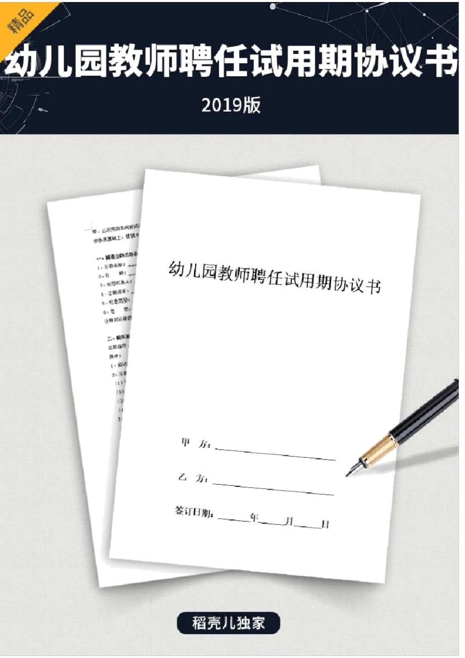 幼儿园教师聘任试用期合同协议(可编辑).doc_第1页