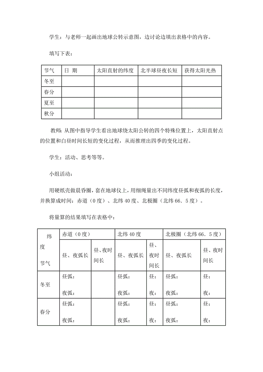 1.2.3第二节地球的运动教学设计第三课时_第3页