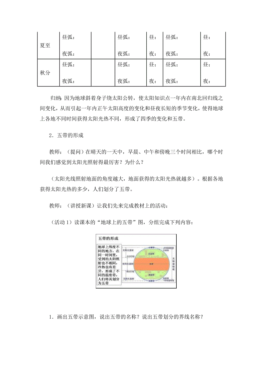 1.2.3第二节地球的运动教学设计第三课时_第4页