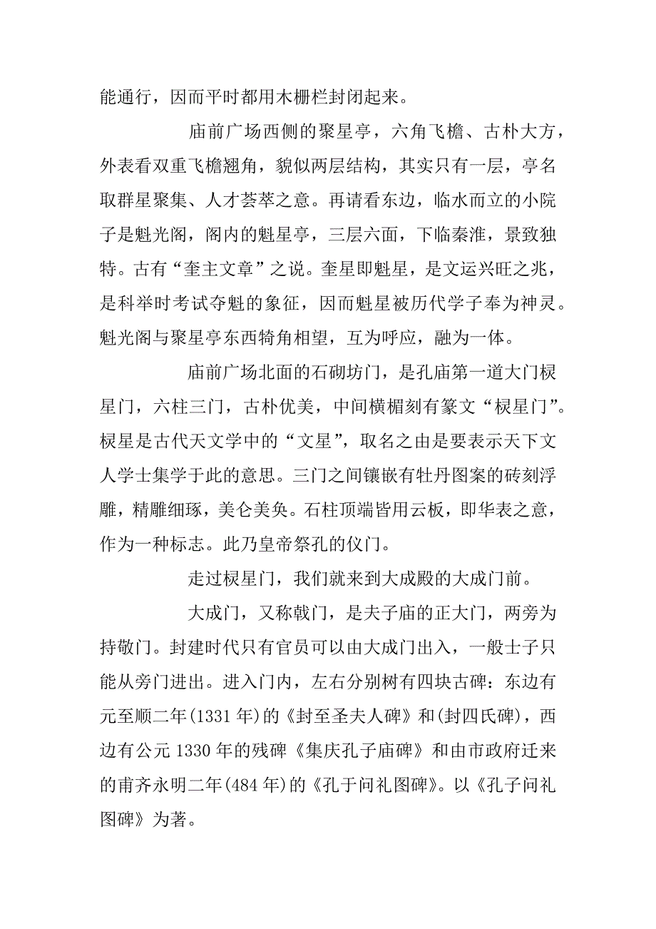 2023年江苏夫子庙导游词_第4页