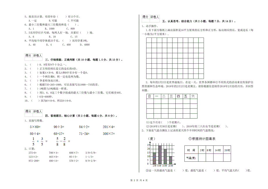 云南省实验小学三年级数学【下册】月考试题 附答案.doc_第2页