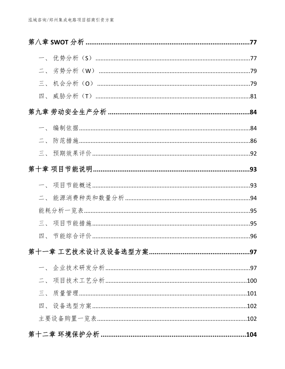 郑州集成电路项目招商引资方案_第3页