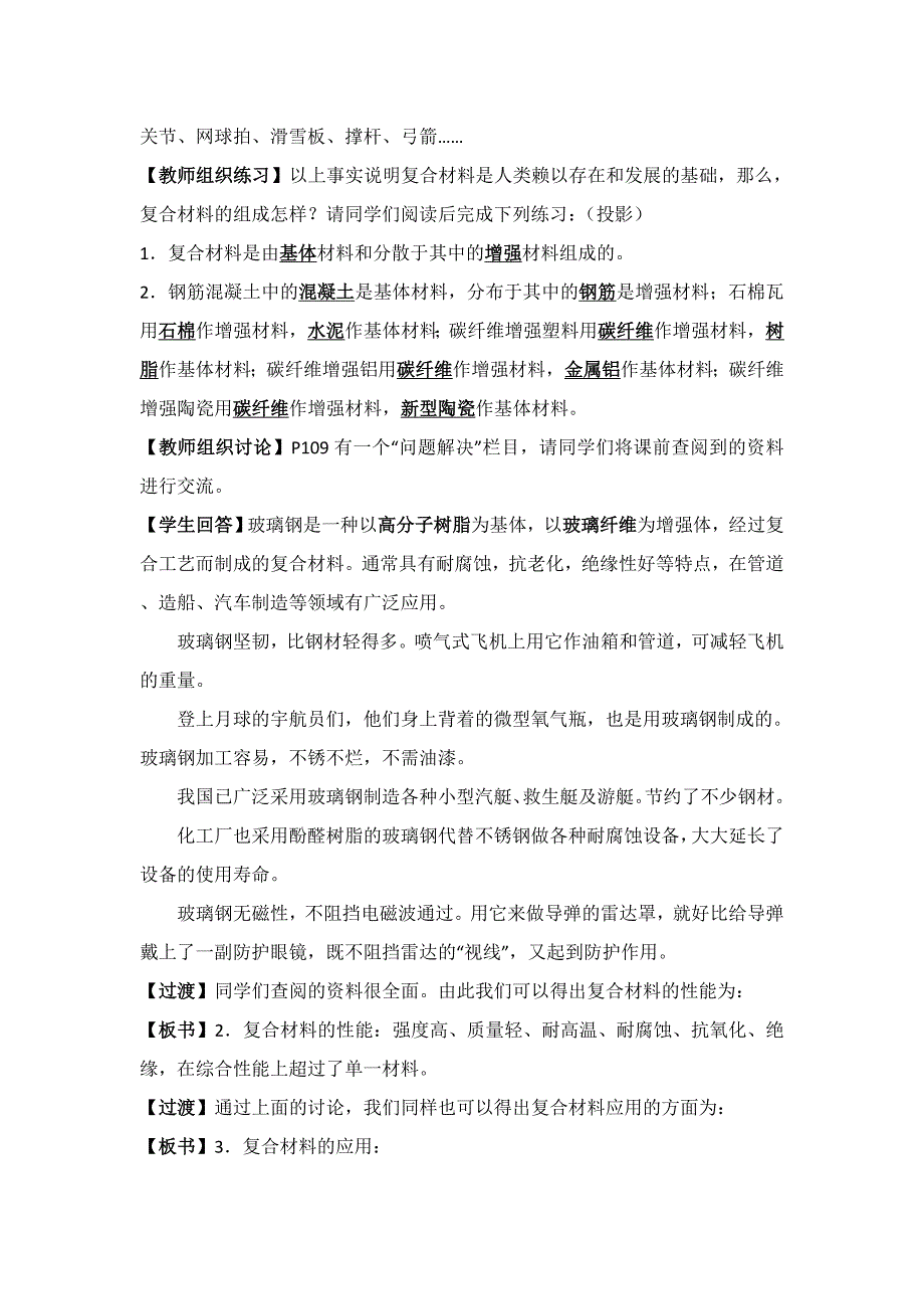 【精品】苏教版高中化学选修一3.3功能高分子材料和复合材料参考教案_第4页