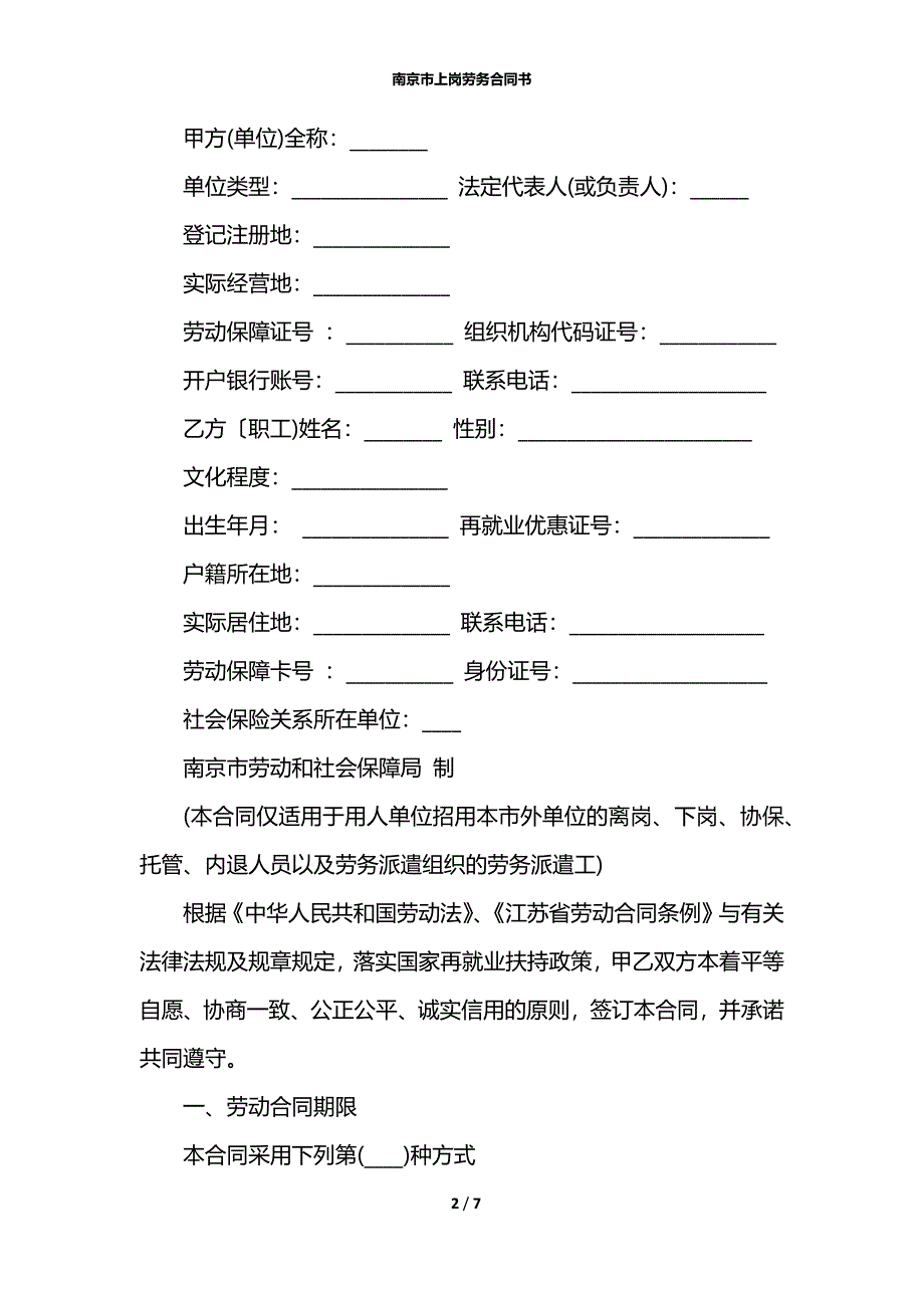 南京市上岗劳务合同书_第2页