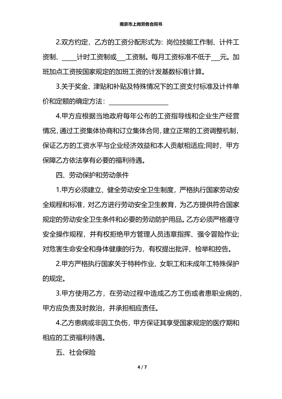 南京市上岗劳务合同书_第4页