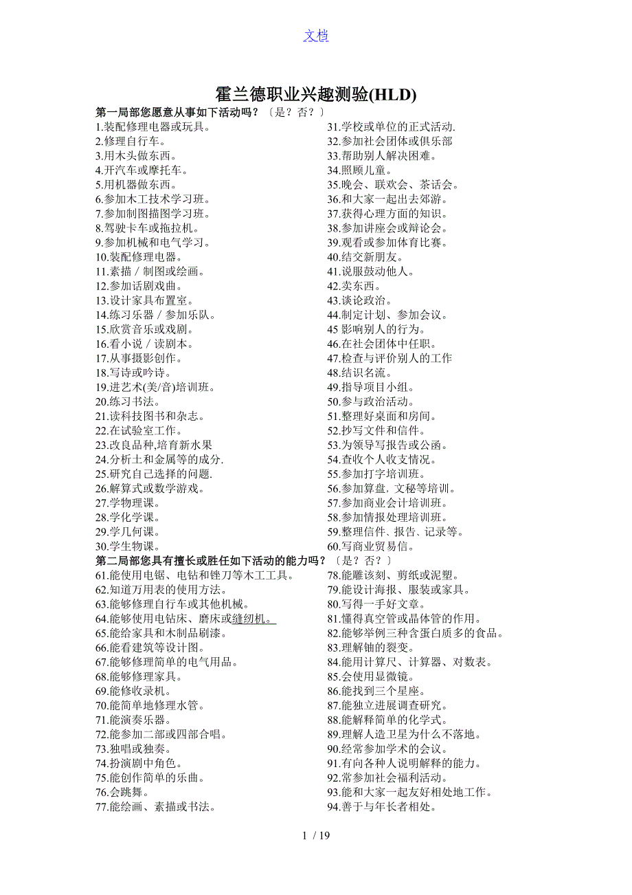 霍兰德职业兴趣测验含职业代码_第1页