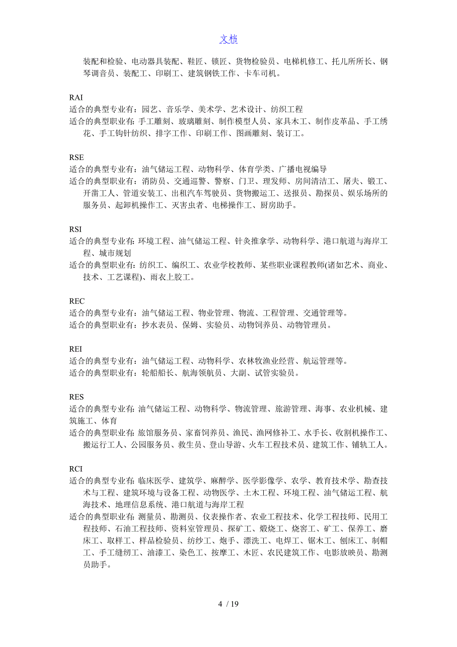 霍兰德职业兴趣测验含职业代码_第4页