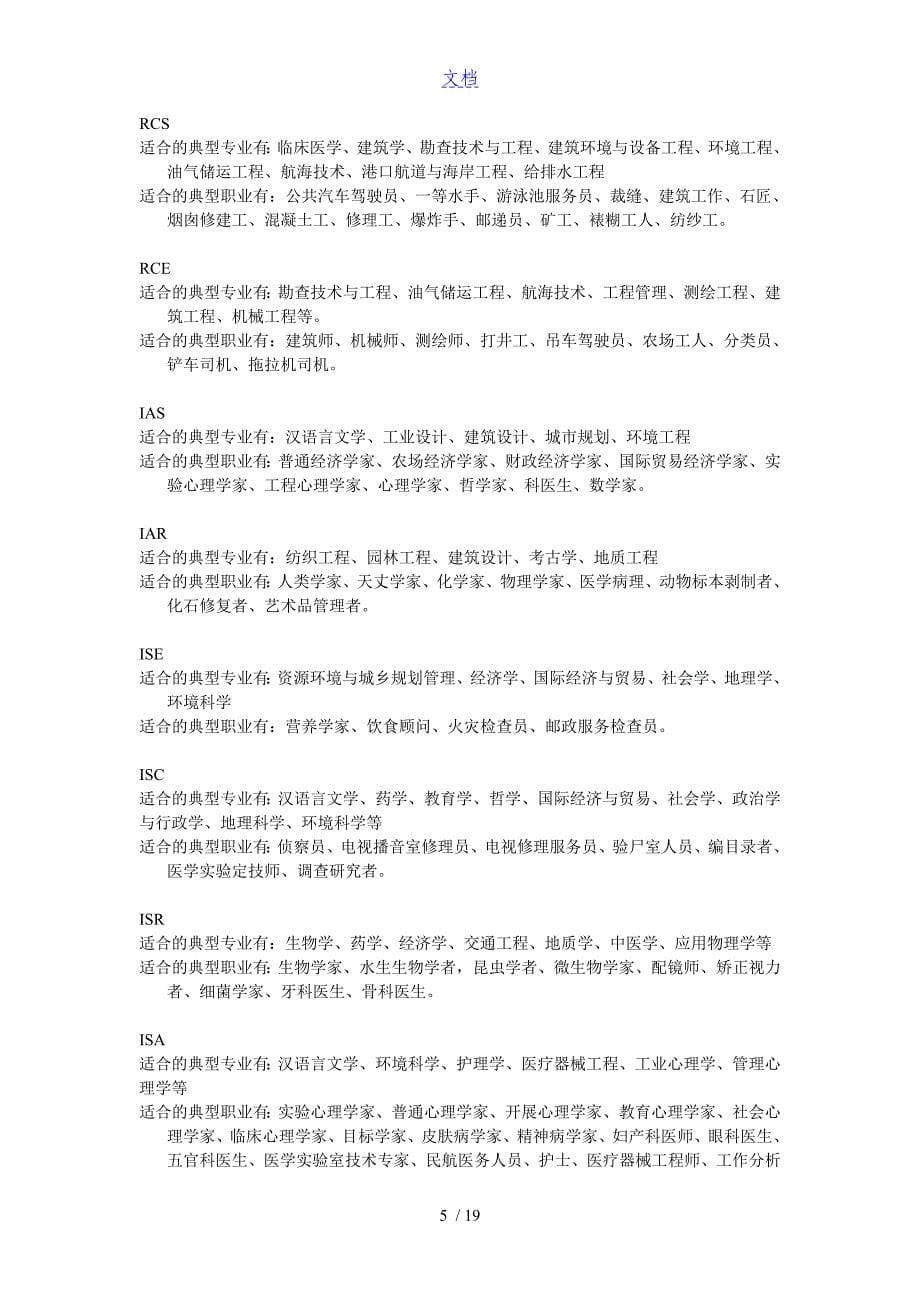 霍兰德职业兴趣测验含职业代码_第5页