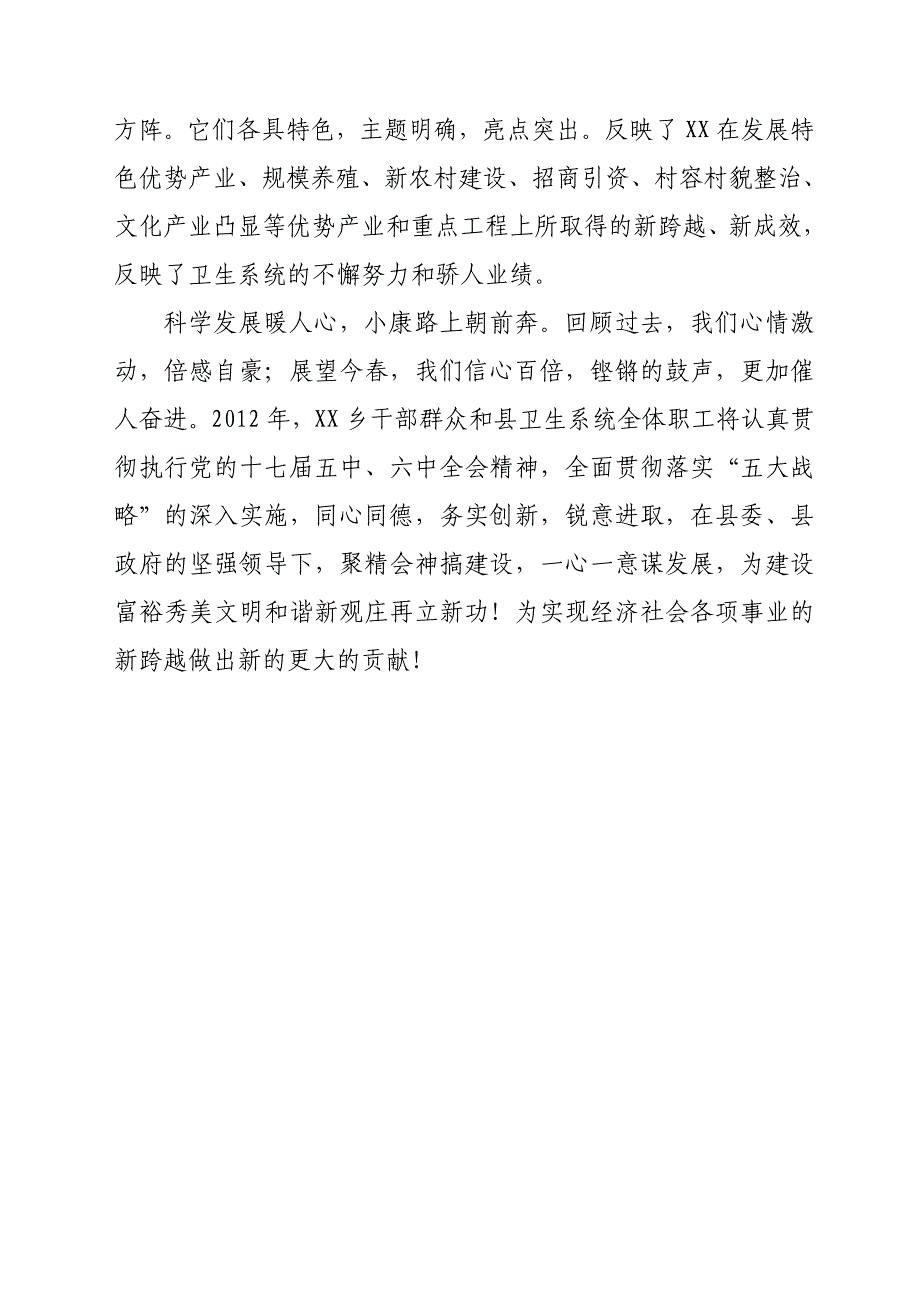 社火解说词_第2页
