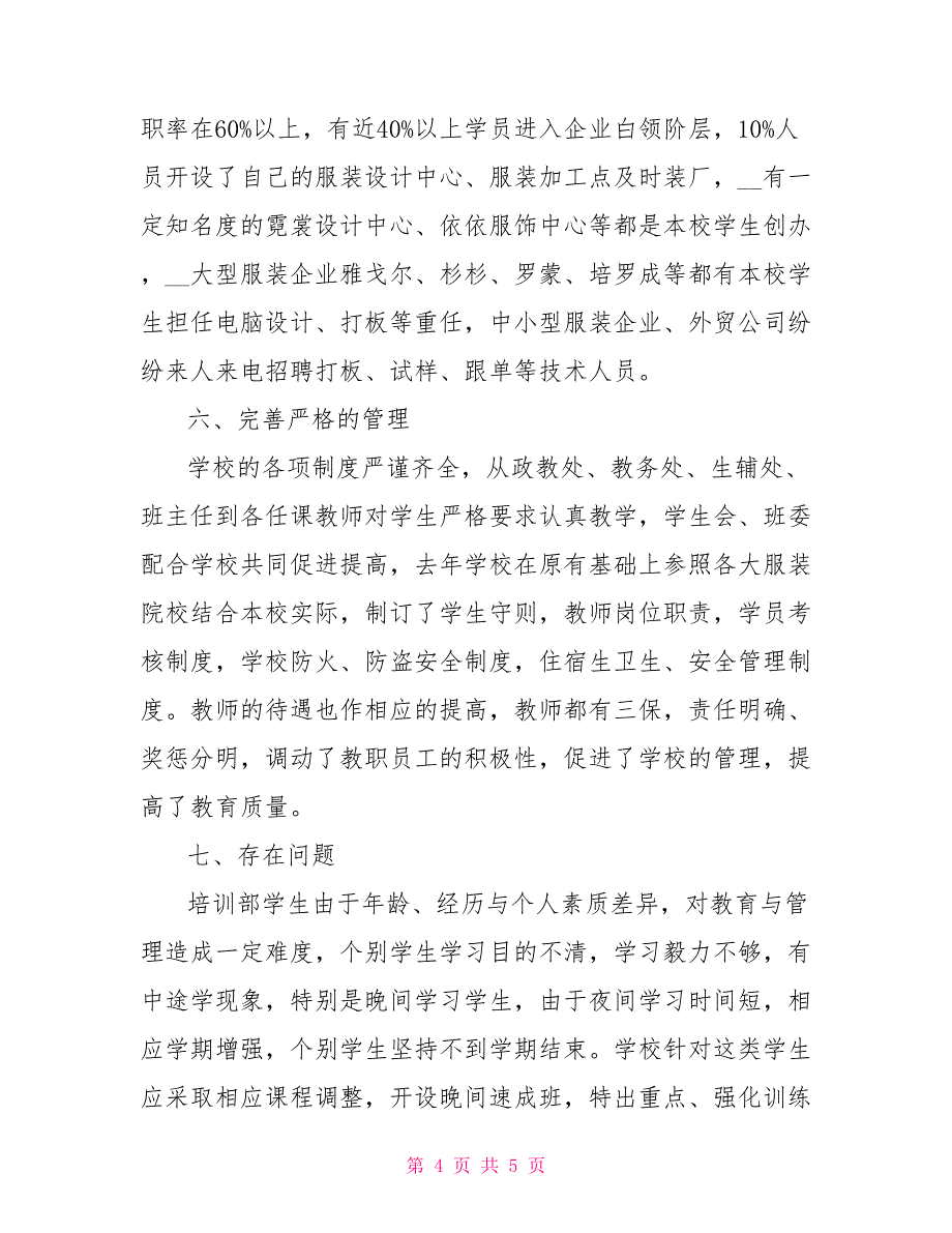 2022年服装培训学校年工作总结_第4页