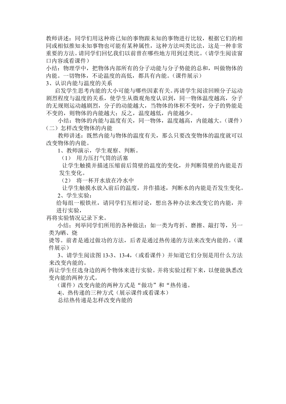 粤沪版九年级上册121《认识内能》教学设计.doc_第2页