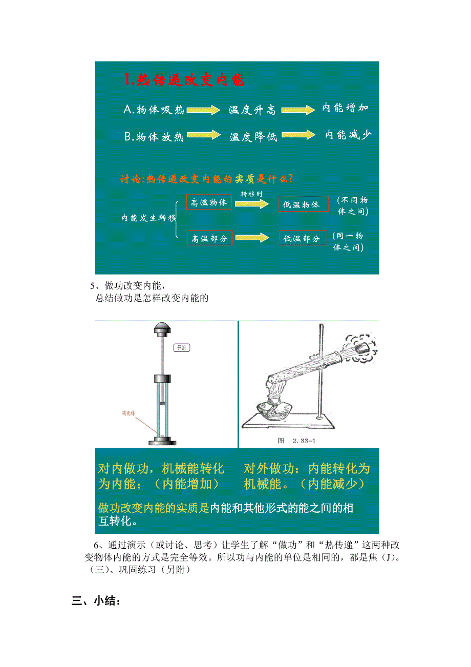 粤沪版九年级上册121《认识内能》教学设计.doc_第3页