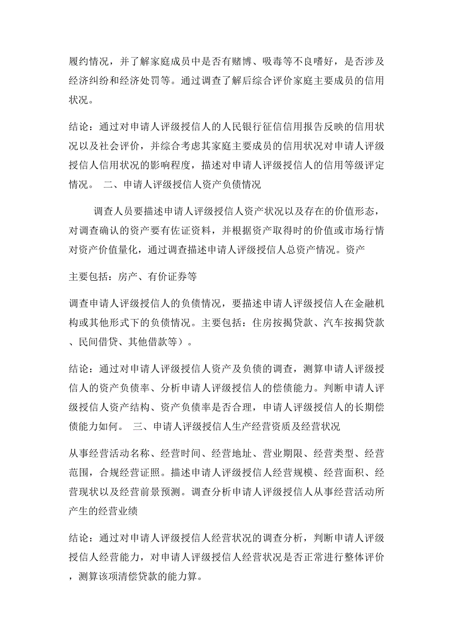 个人贷款调查报告模板_第2页