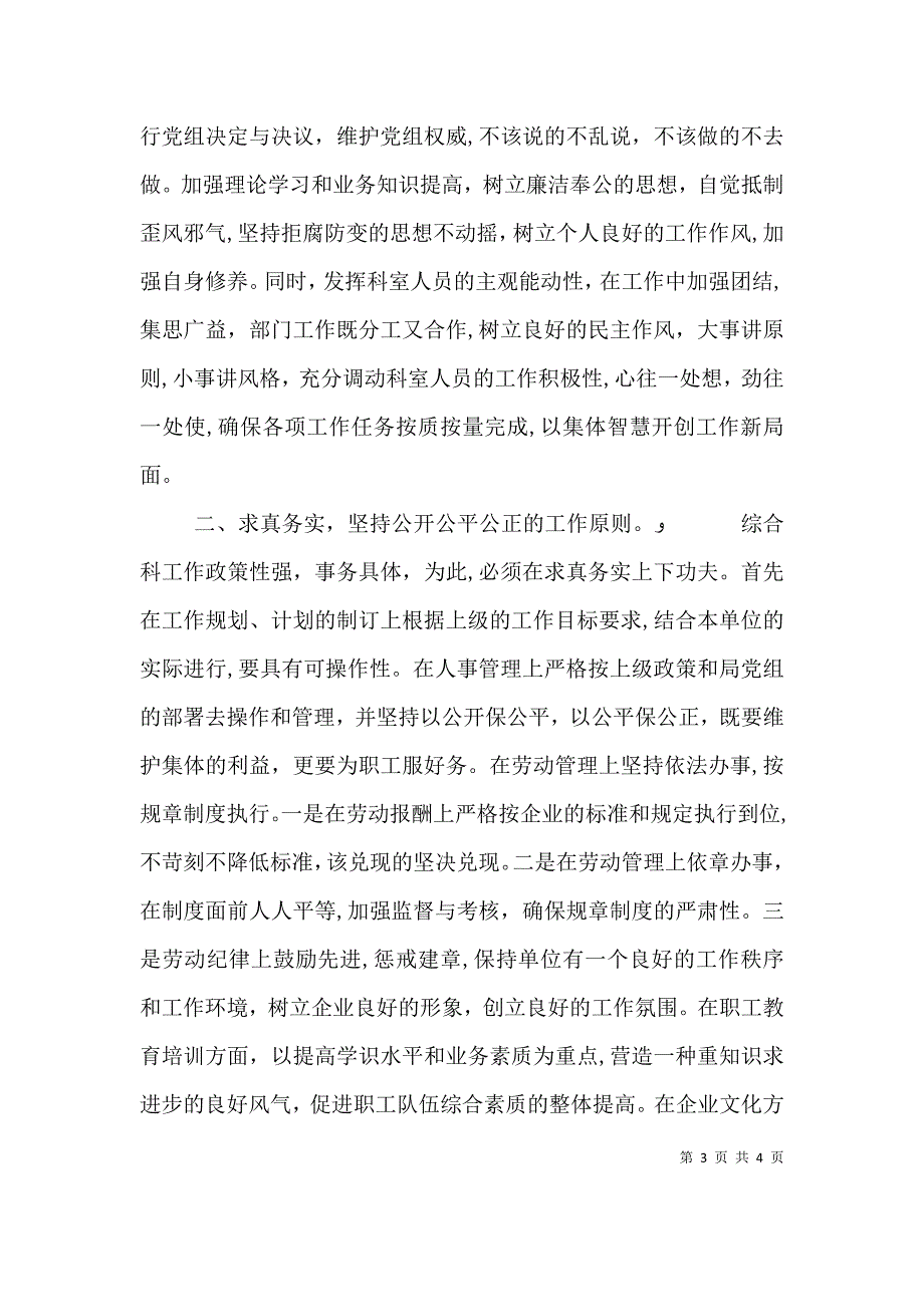 竞聘烟草局综合科长的演讲稿_第3页