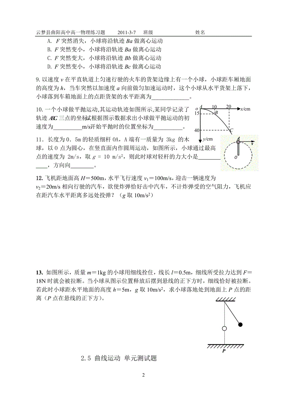 高一物理必修2《曲线运动》测试题_第2页