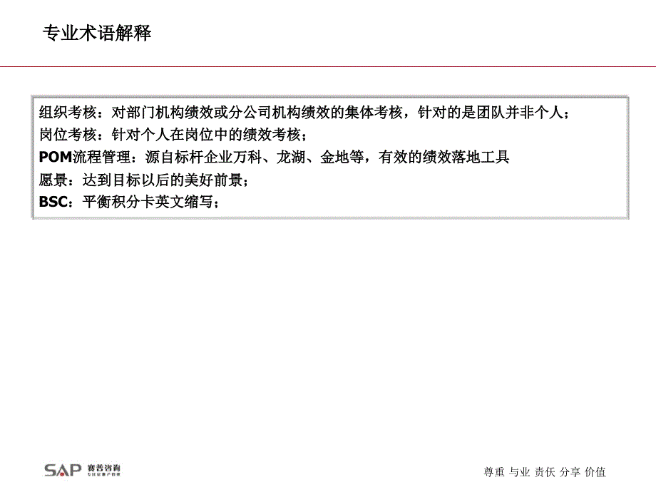 恒大地产集团绩效管理体系方案(改进版)_第3页