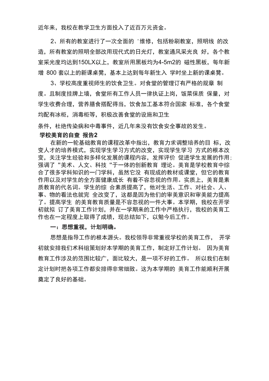 学校美育的自查报告_第4页