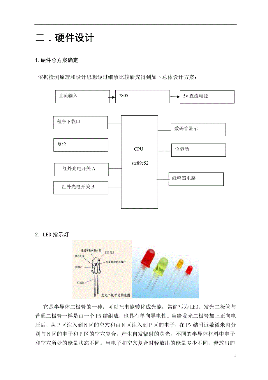 红外线自动计数器.doc_第2页