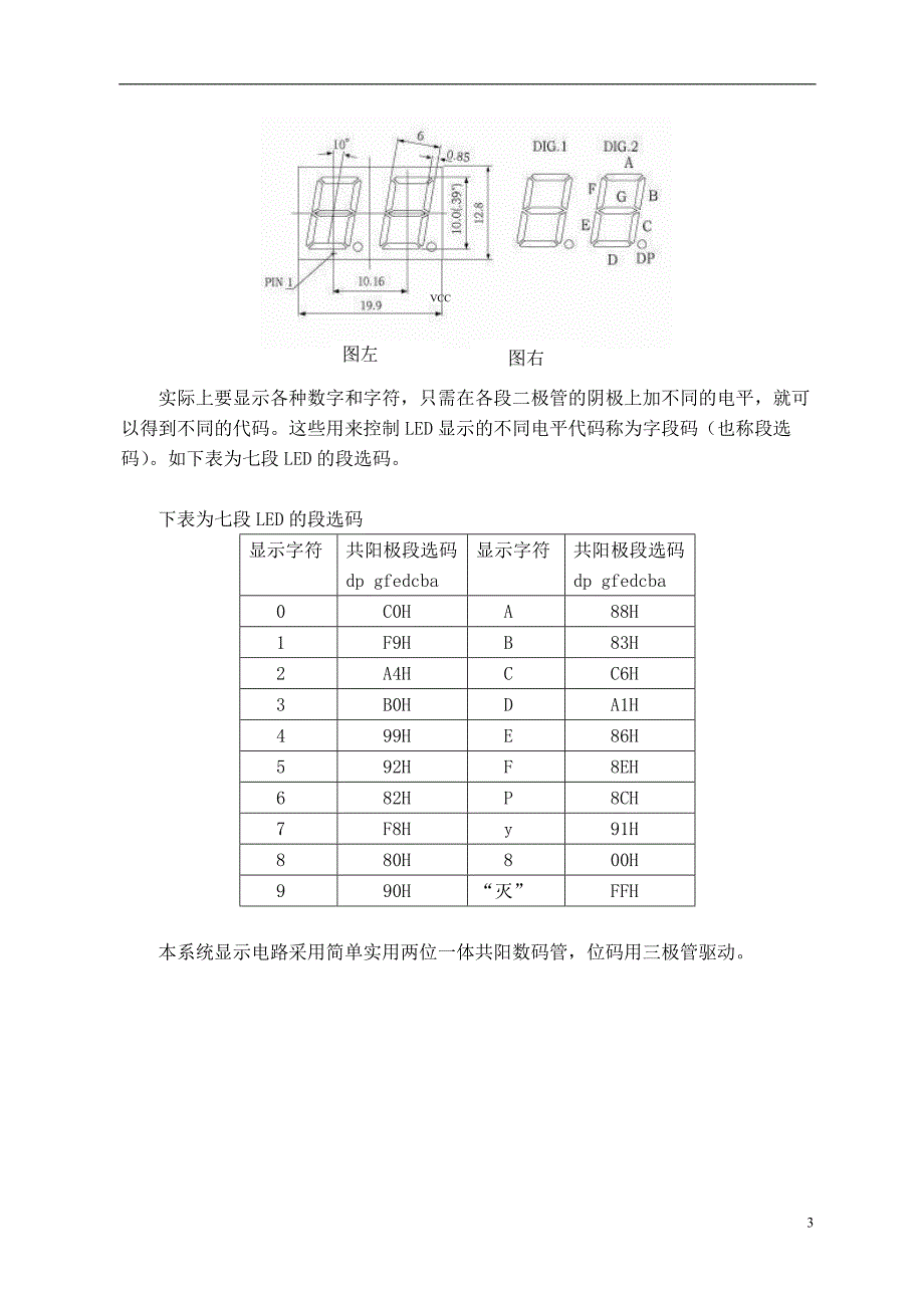 红外线自动计数器.doc_第4页